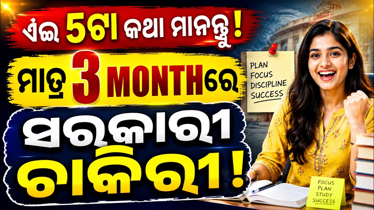 Government Job Preparation 2026 | Follow These 5 Rules & Crack Any Exam