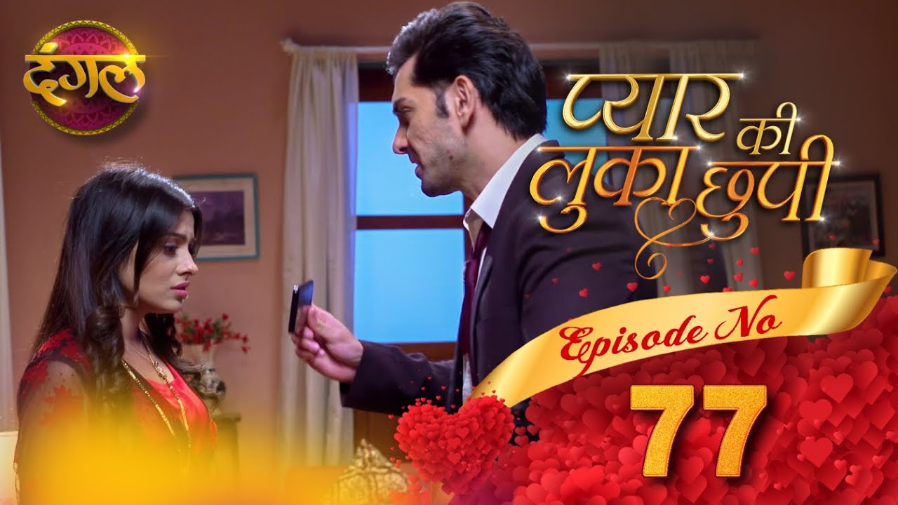 Pyar Ki Luka Chuppi || प्यार की लुकाछुपी Full Episode 77 HD || New TV Show || Dangal TV Channel
