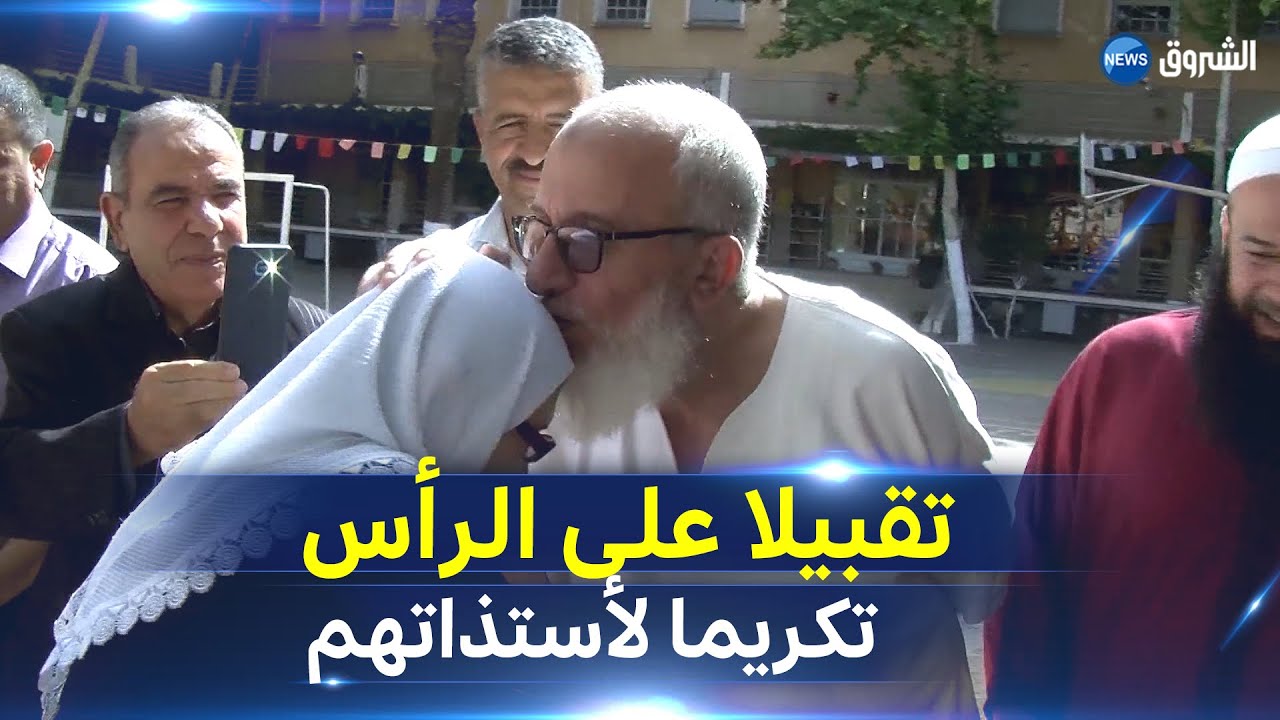 تقبيلا على الرأس .. تلاميذ التسعينيات يكرمون أستاذتهم بسيدي بلعباس