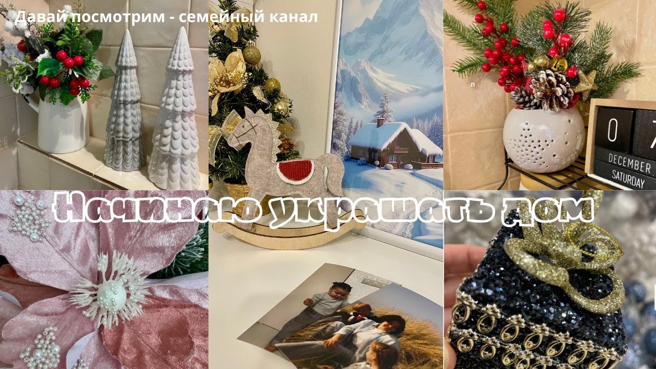 Начинаю создавать новогоднее настроение / И сново я в Ашане / Наша закупка / Испортили фото