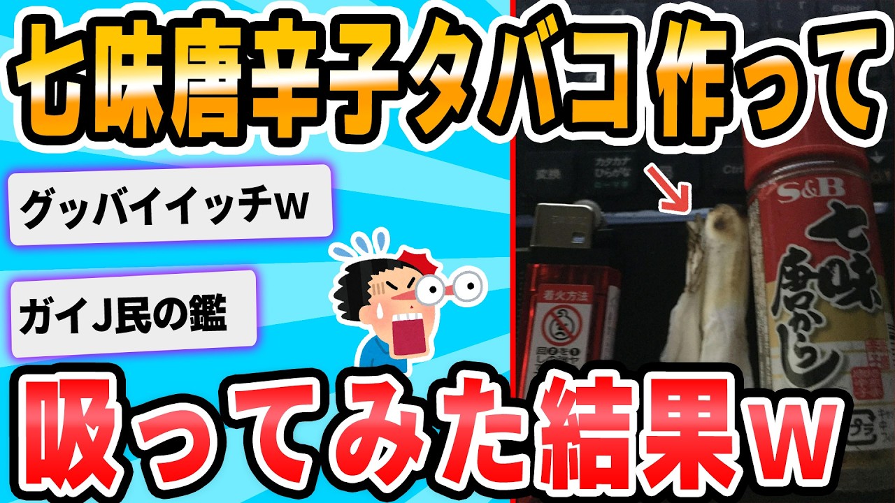 【2ch面白いスレ】ガイJ民、自作タバコを吸い重体