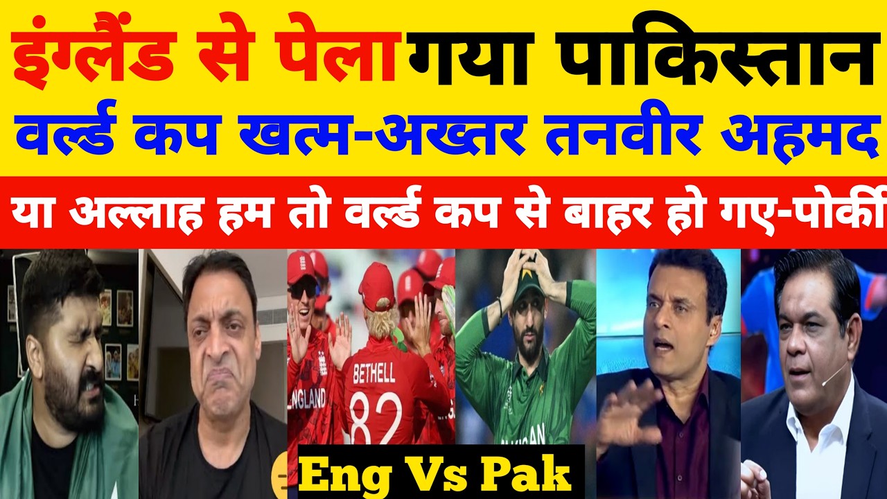 Shoaib Akhtar & Tanveer Crying On Pak Shameful Defeat Against Eng In Super 8 World Cup l Pak Reacts