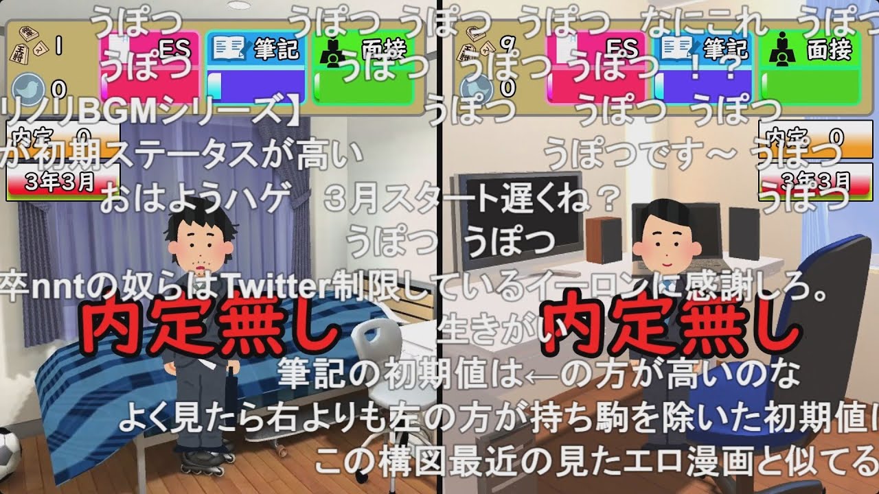 【コメ有り】同じ内定無し、同じ時間