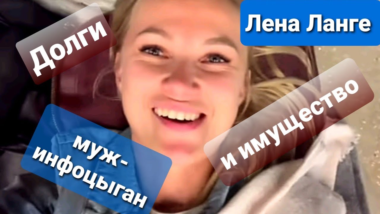 Елена Ланге Ч#2. Имущество Мужа. Почему Выгнали Троя. Ольга Брукман. Olga Patson. #жизньвсша