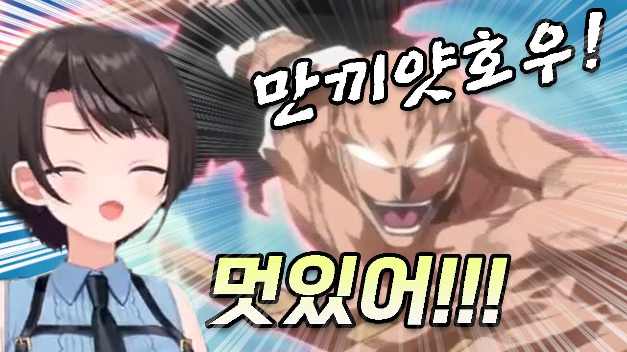 잇햄진짜쌉간지네 [홀로라이브/오오조라 스바루]