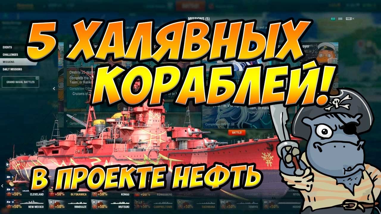 World of Warships ARP KIRISHIMA, HARUNA, HAGURO, Konig Albert, Красный крым