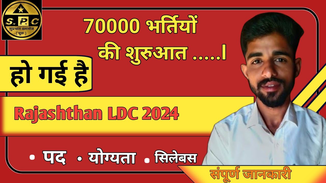 Rajasthan LDC Notification 2024 | Rajasthan New Vacancy | LDC Syllabus, Exam Date | LDC New Bharti