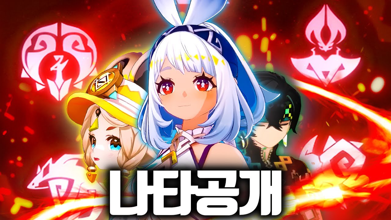 원신 나타 영상 리액션 & 추측