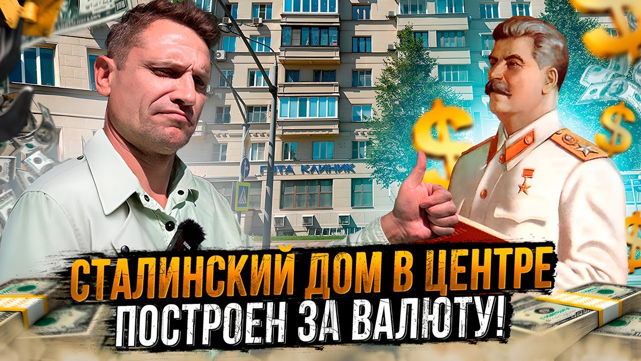 Сталинский дом 1930х построен за Валюту!Обзор квартиры/цены/история#история#недвижимость#сталинка