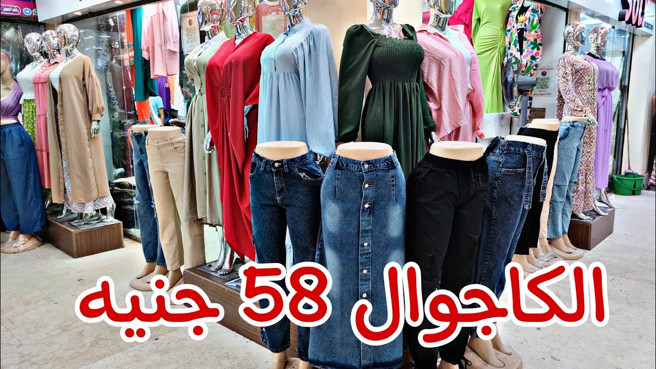 85 جنيه👍 لبس الكاجوال يلا يا بنات👗👕 تيشرتات اوفر سايز شميزات دريسات بناطيل جيب♥