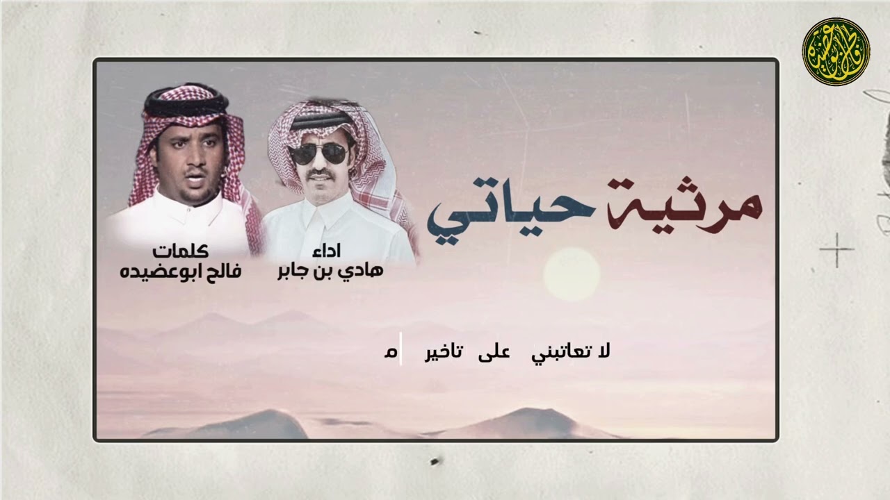مـرثية حياتي 