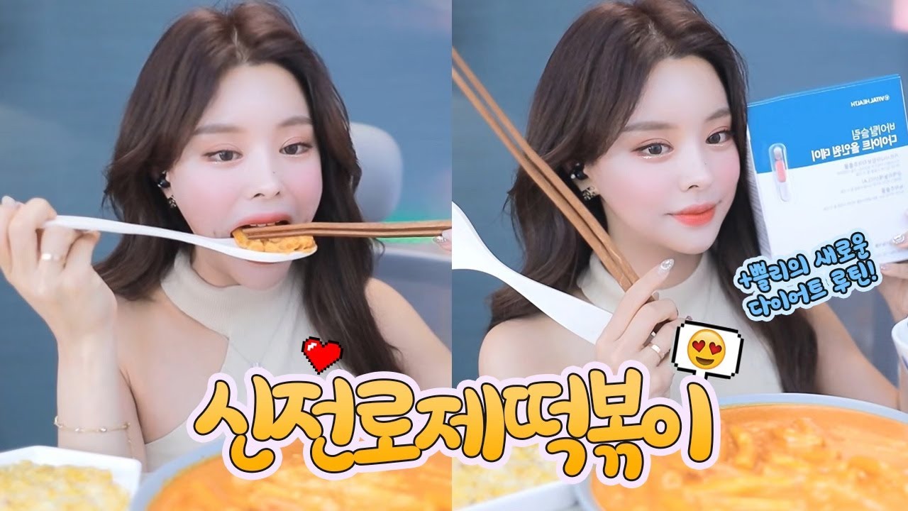 😎저 시집가기 글럿쥬...?🤔🥄[신전 로제 떡복이 먹방🥣] 🥄 + 쁠리의 ✨새로운 다이어트 루틴✨까지 대공개!