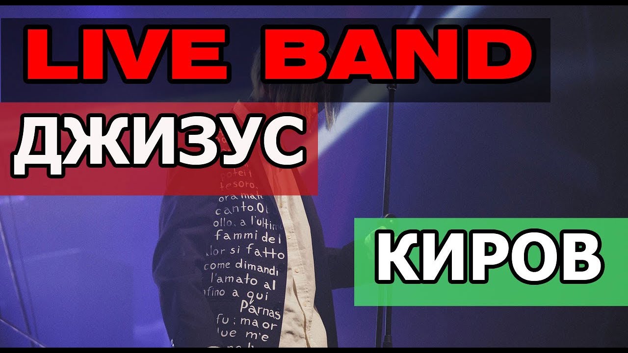 ДЖИЗУС - LIVE BAND, КОНЦЕРТ 2019 ( ЛЕГЕНДАРНОЕ ИСПОЛНЕНИЕ )