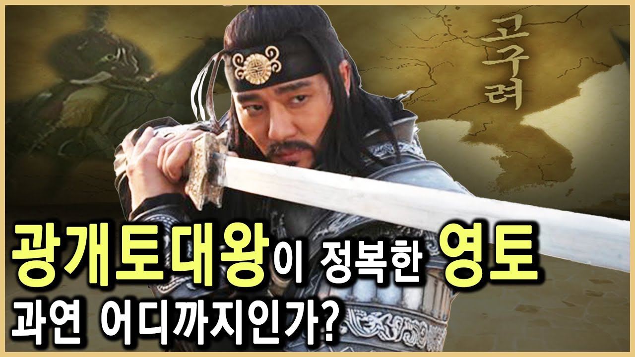 광개토대왕 정복루트, 3만리의 대장정 (KBS_2000.12.방송)