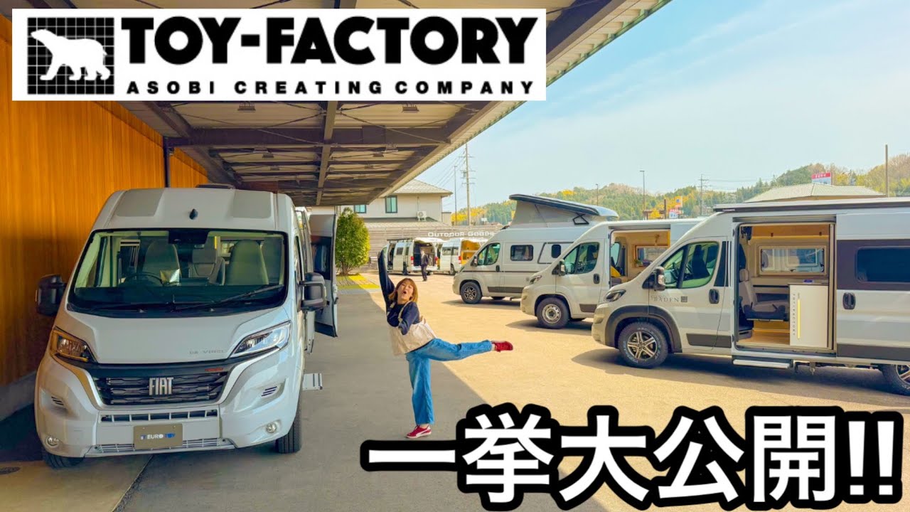 キャンピングカーを買いにトイファクトリーへ！！【車中泊】