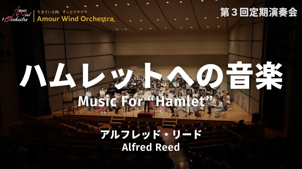 ハムレットへの音楽/アルフレッド・リード（Music For 