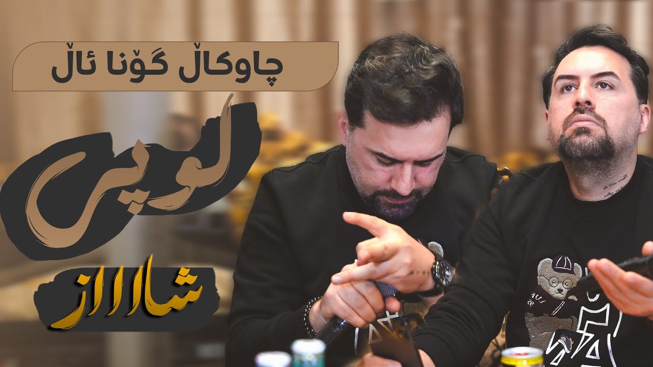 Jegr Media 2024 Chaw Kal Loop | چاوكاڵ
