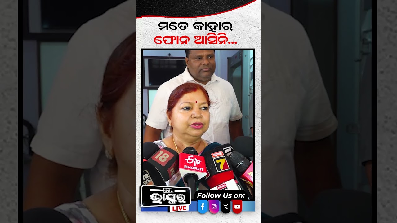 ମତେ କାହାର ଫୋନ୍ ଆସିନି  #ytshorts #shortsvideo #RajyaSabhaElection #bjd #OdishaPolitics #odishabhaskar