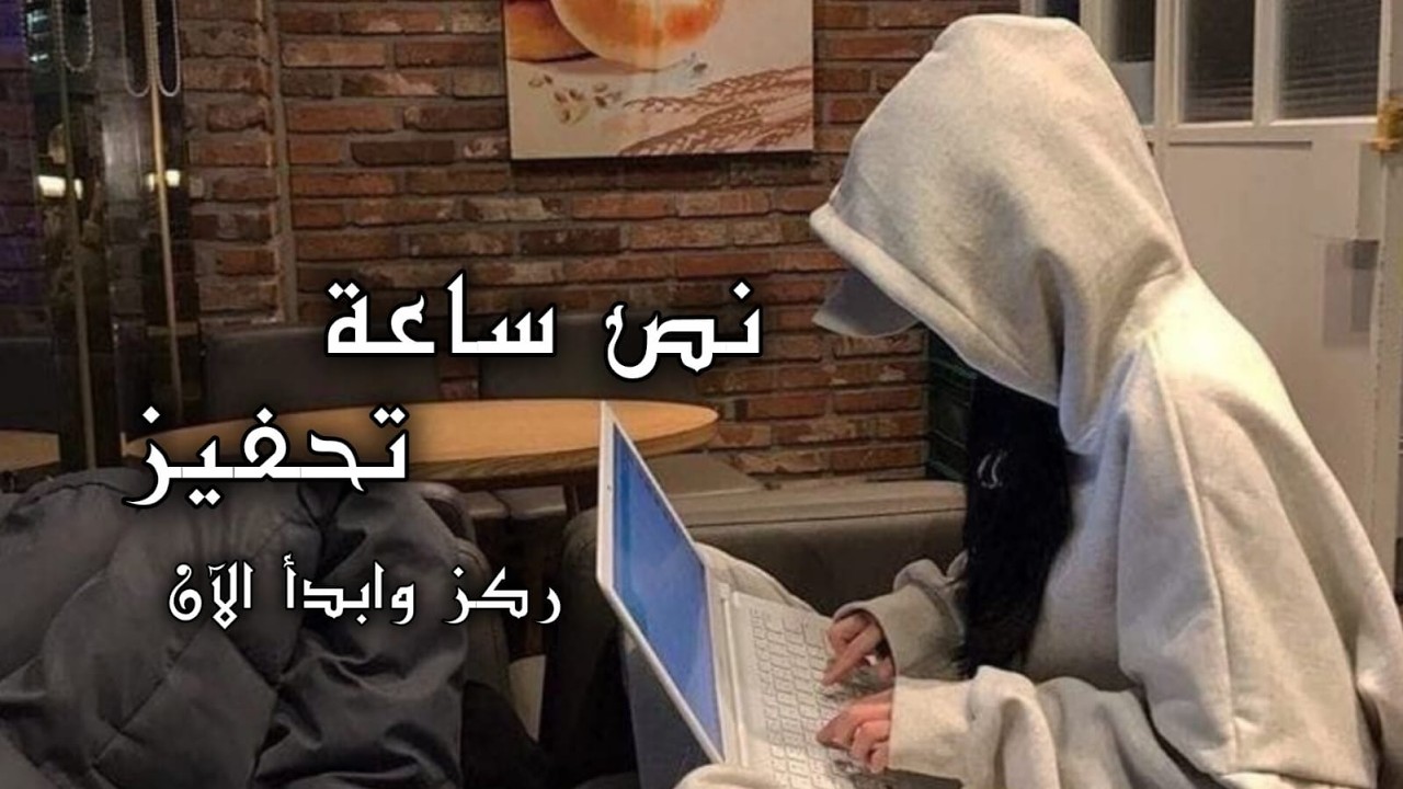 تجميعة اغاني تحفيزية نصف ساعة بدون موسيقى 🔥 ميكس اغاني تحفيزية للدراسة والنجاح | كوكتيل تحفيز كامل