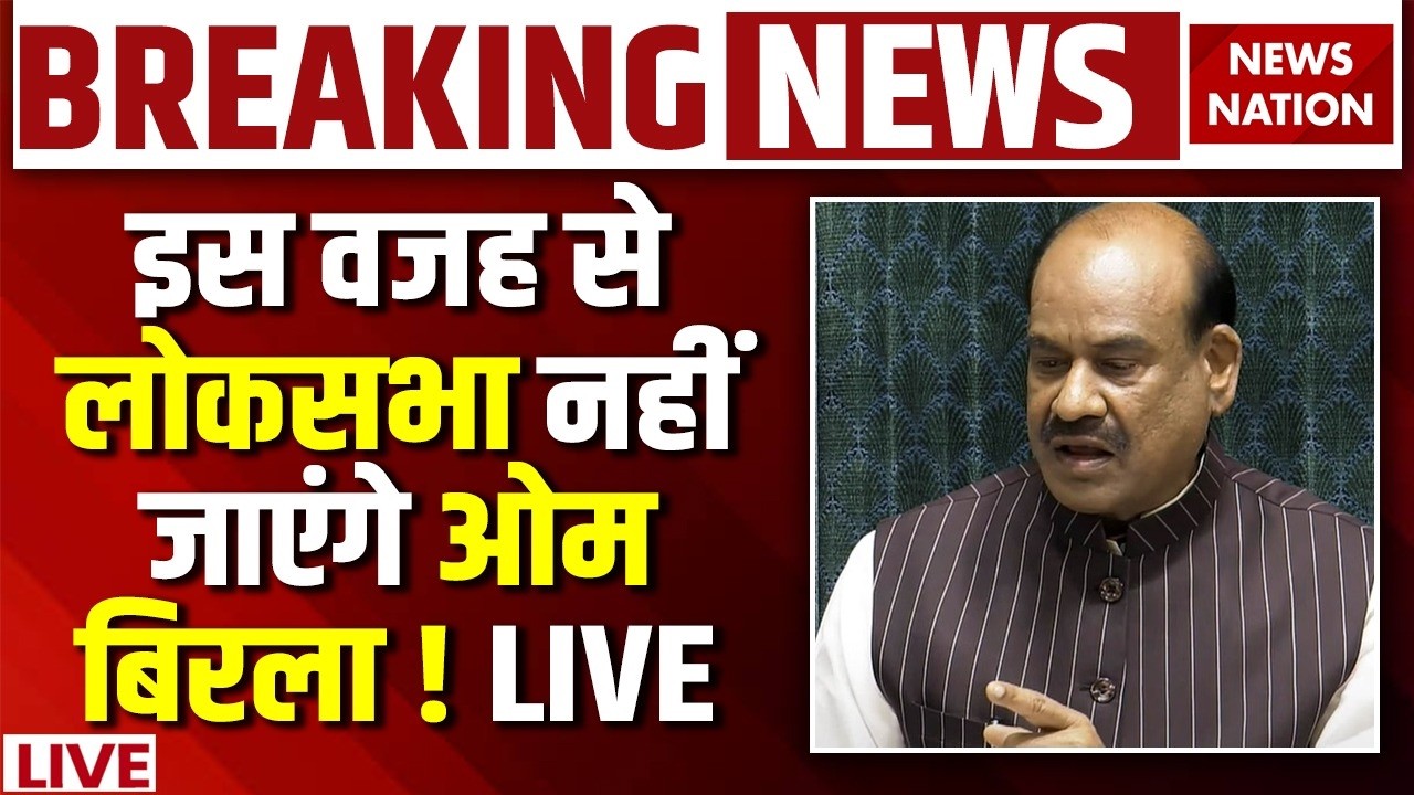 Breaking News on OM Birla No Confidence Motion Live: ओम बिरला नहीं जाएंगे Loksabha ? BJP Vs Congress
