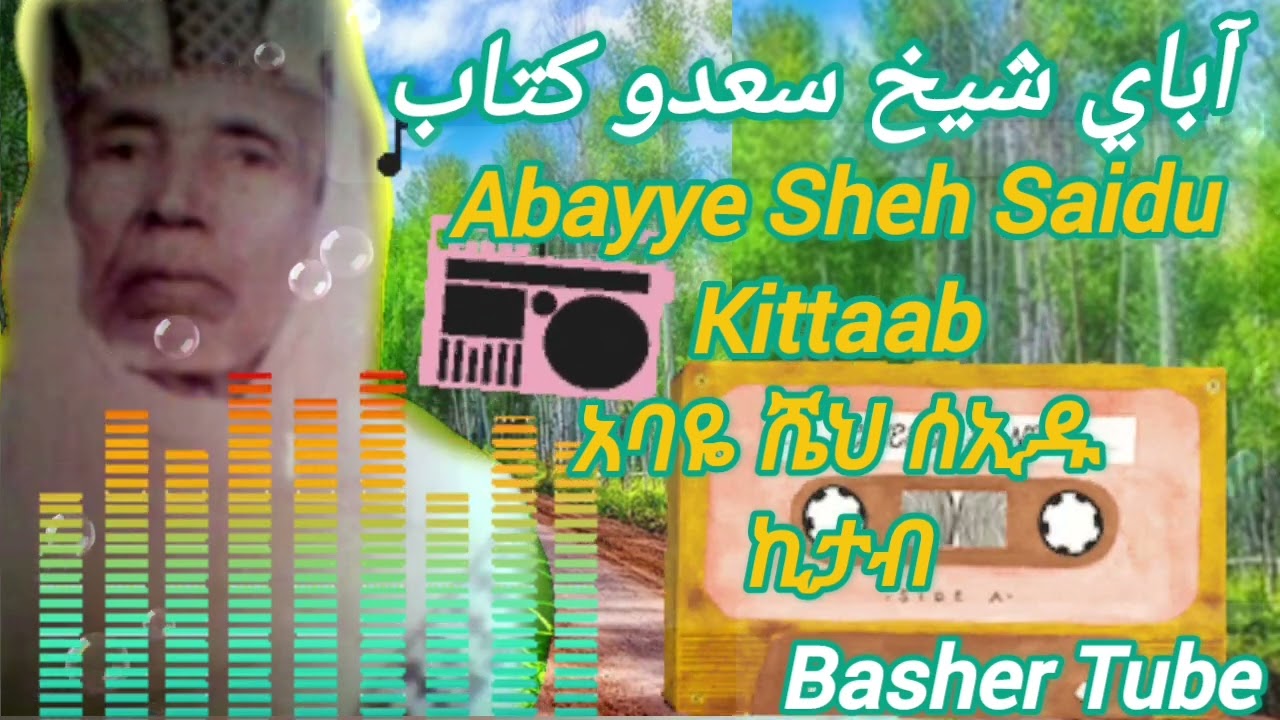 #kitaab mawlid Abaaye sheh saidu daana hadra menzuma መውሊድ ኪታብ አባዬ ሼህ ሰይዱ ዳና ሀድራ መንዙማ