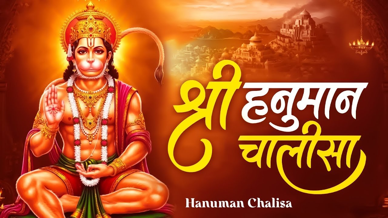 LIVE   श्री हनुमान चालीसा 🌺🙏  Shree Hanuman Chalisa Original Video  🙏🌺  GULSHAN KUMAR   HARIHARA