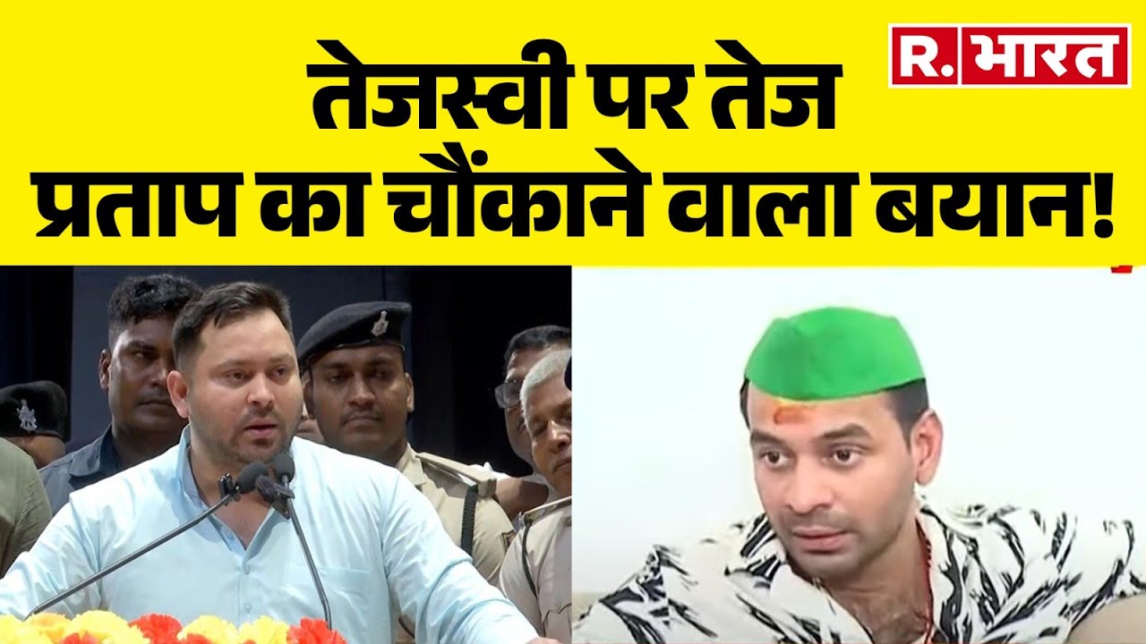 Tej Pratap Yadav Exclusive Interview: तेजस्वी पर तेज प्रताप का चौंकाने वाला बयान!Bihar Election 2025
