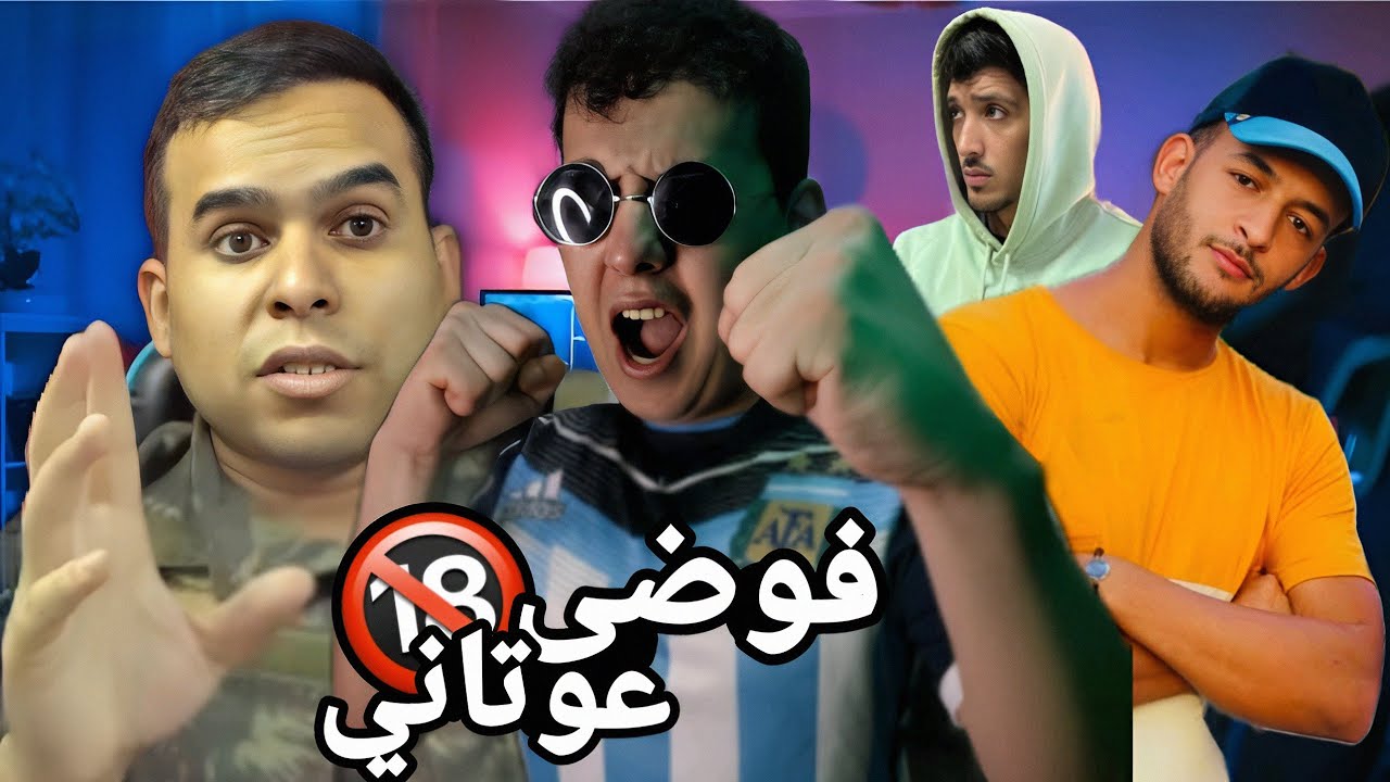 ناري Raw Soueelt فضح البلايري الشافعي أنه كينعس مع رجال، و psyhoch حتى هو دخل في الخط 🔥