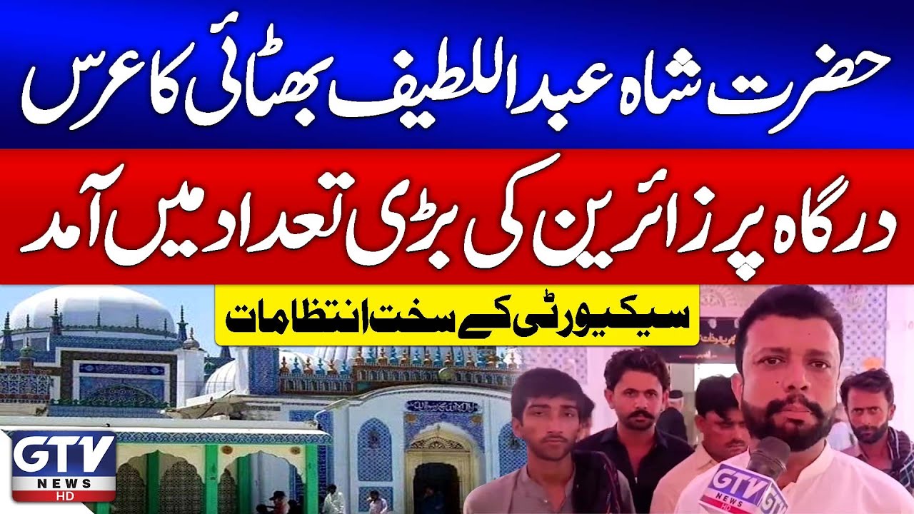 Shah Abdul Latif Bhittai Urs 2025 Begins | Security High Alert | Breaking News