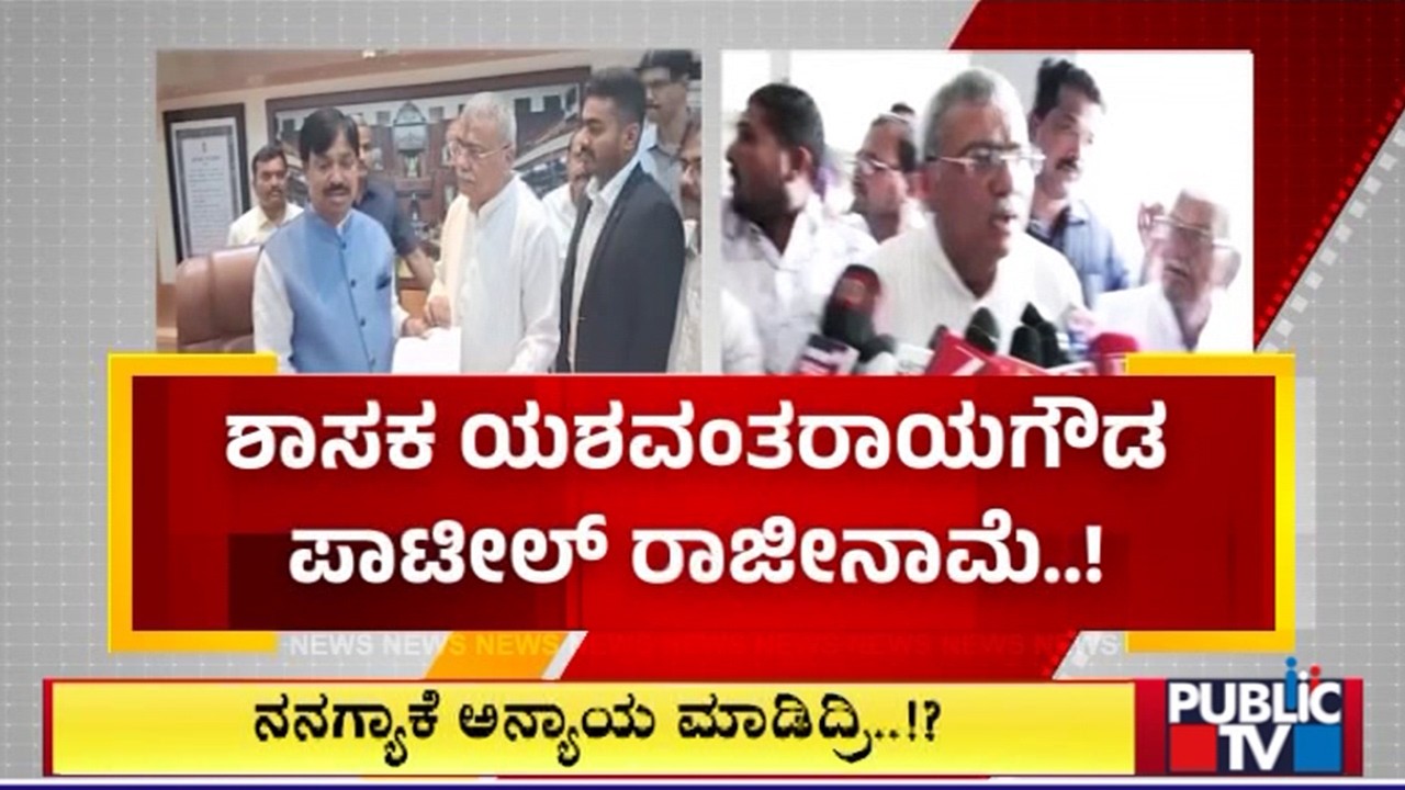 Yashavanta Rayagoud Patil Resigns For Not Getting Minister Post