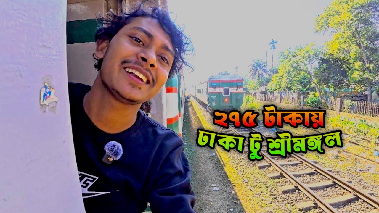 Dhaka To Sreemangal Train Travel Guide || ট্রেন থেকে চা বাগান দেখা || শ্রীমঙ্গল ভ্রমণ অভিজ্ঞতা || 