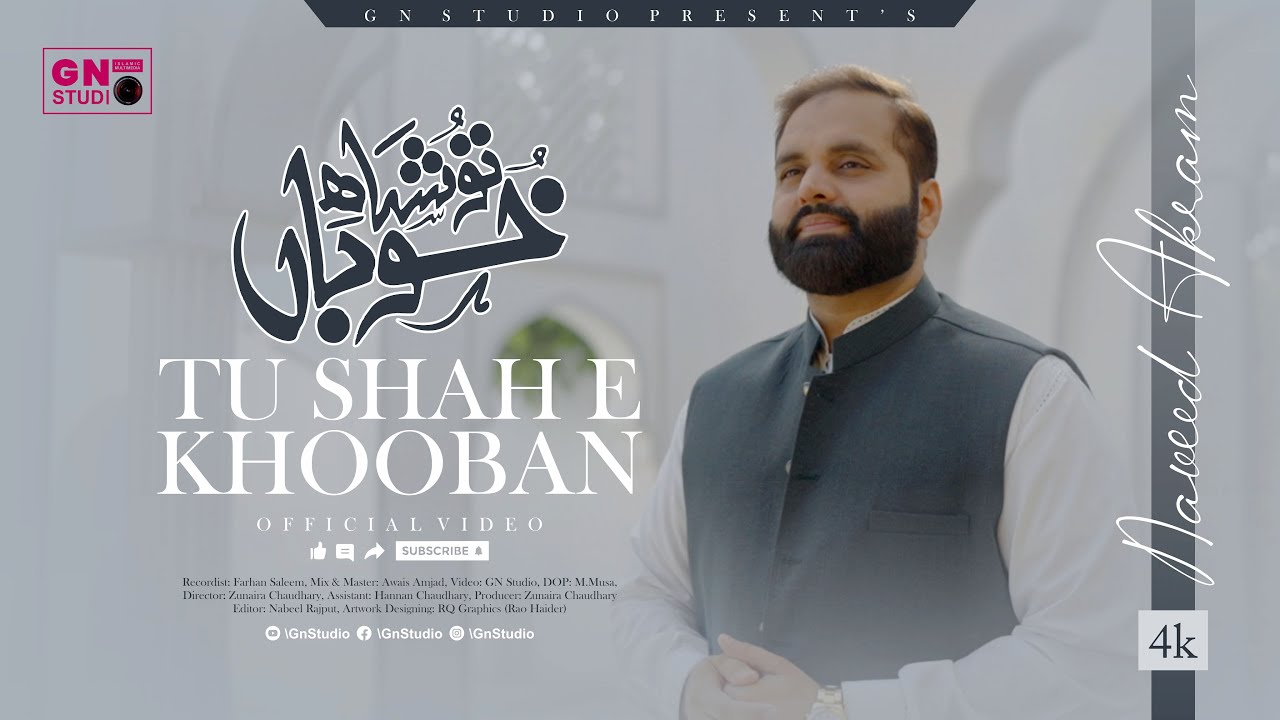 Rabi Ul Awal Naat 2025 | Eid Milad Un Nabi Naat 2025 | Tu Shah E Khuban || Naveed Akram - GN Studio