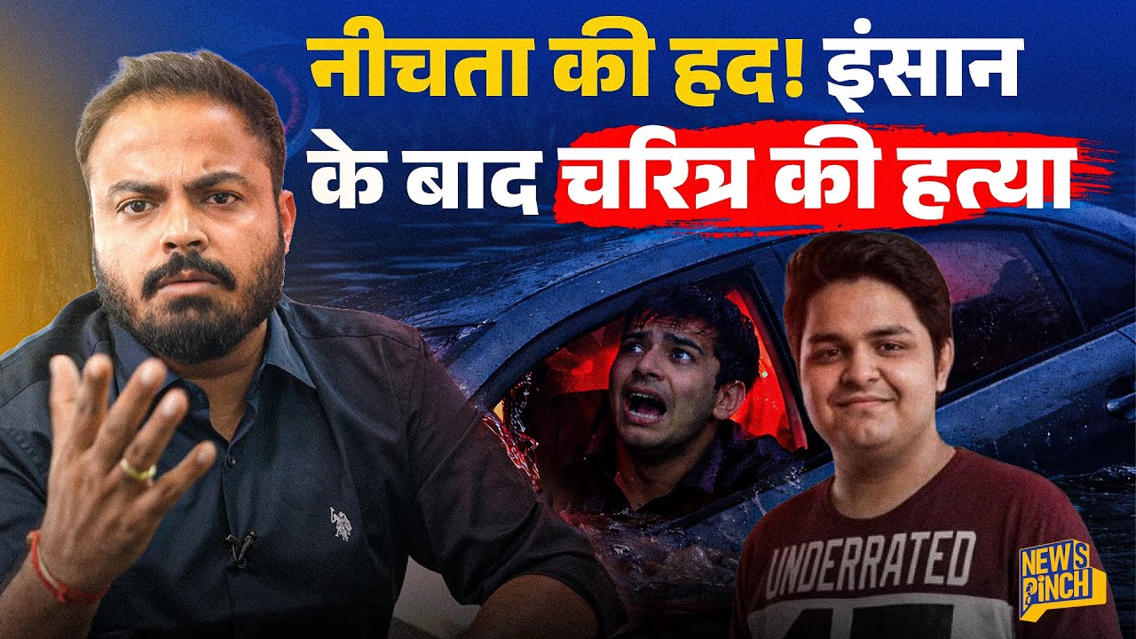 मुर्दों का समाज! Noida इंजीनियर Yuvraj की मौत बाद चरित्र हनन के पीछे कौन? Noida DM की जवाबदेही कब? 