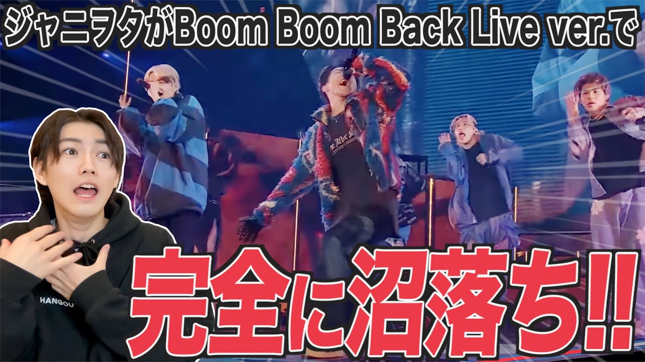 ジャニヲタがライブの本気を見て、完全に沼落ちしてしまった！！【BE:FIRST / Boom Boom Back Live Performance Reaction!!】