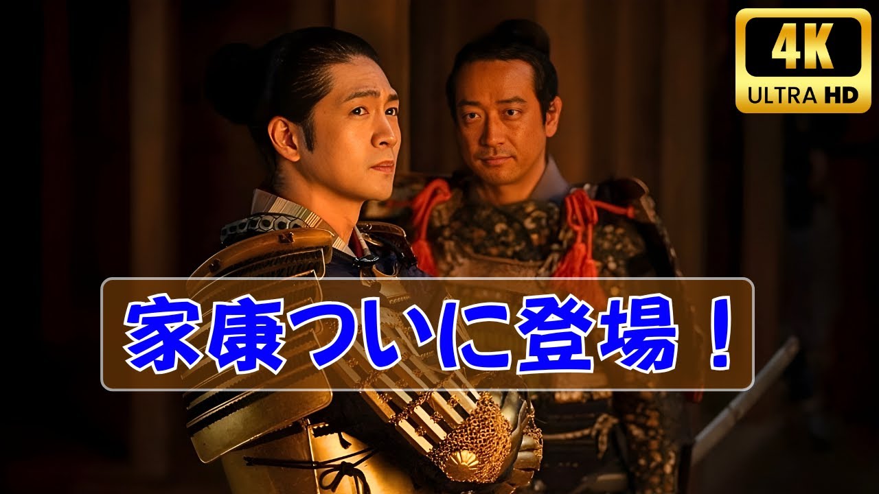 【来週の豊臣兄弟】第3話に異変！次回予告なしの衝撃…家康＆松下洸平ついに登場  #豊臣兄弟   #大河ドラマ   #松下洸平