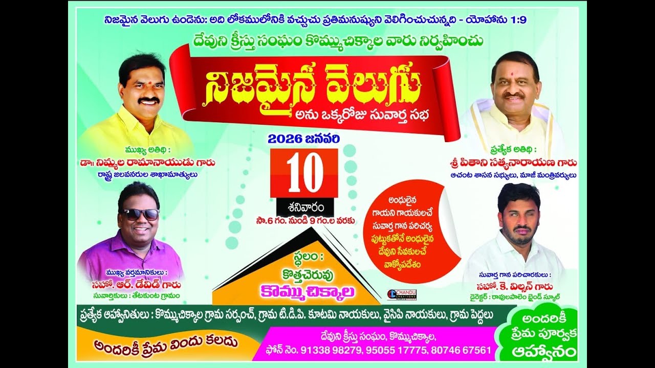 10/01/2026//నిజమైన వెలుగు//one day seminar//   R . Devid Garu #gcckch
