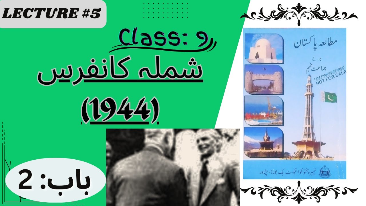 Class 9||Pak-Study||Chapter-2||Shimla Conference 1945(شملہ کانفرس  1945 ||#KPK board