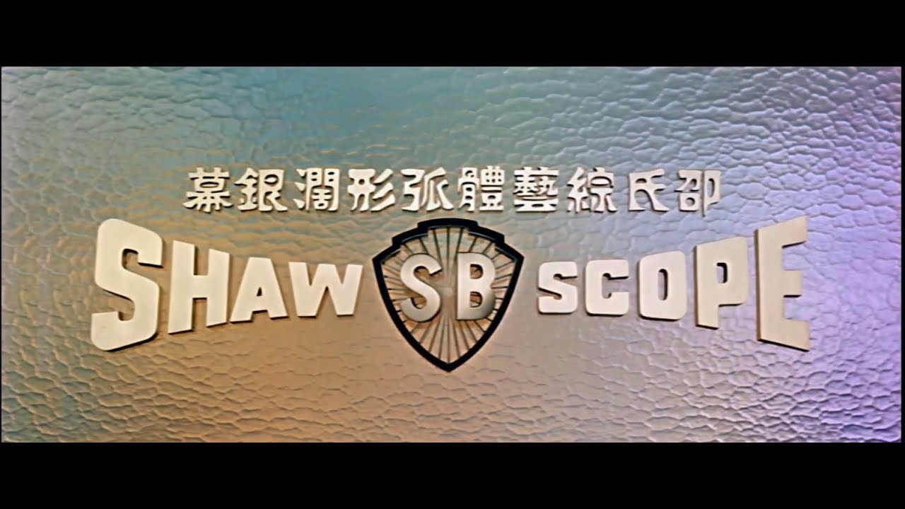 Shaw Brothers Iconic Logo & Horn Blast Film Intro
