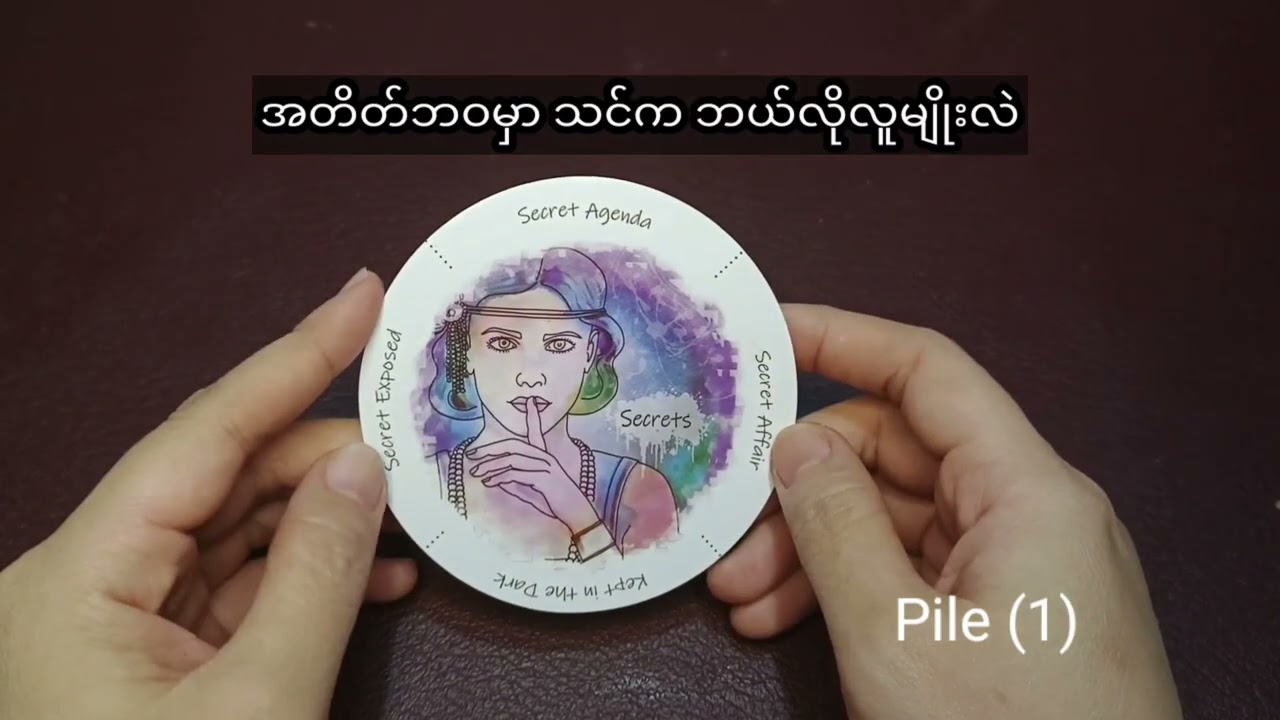 အတိတ်ဘဝမှာ သင်က  ဘယ်လိုလူလဲ# Oracle reading