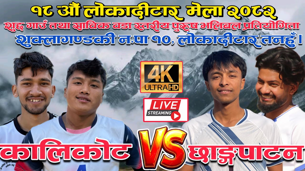 kalikot vs chhangpatan. lokaditar mela 2082. bhimad fm live