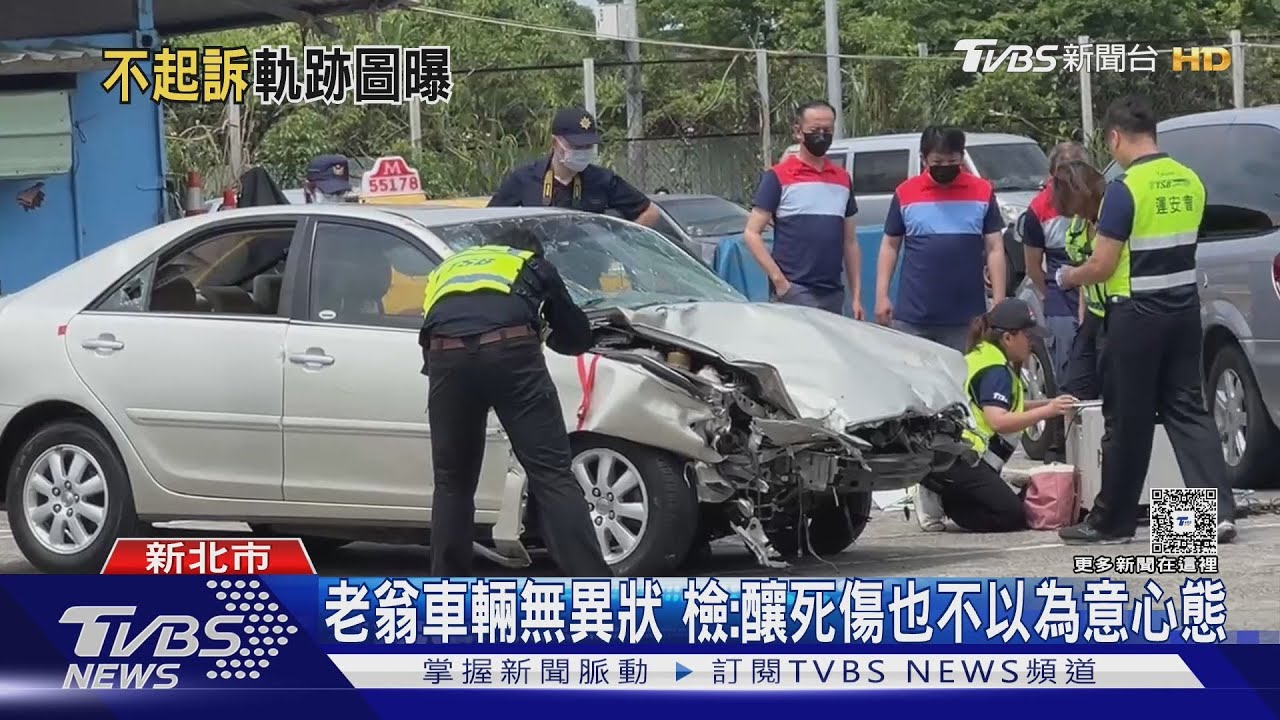 三峽3死車禍 78歲老翁涉「不確定故意殺人」｜TVBS新聞 @TVBSNEWS01