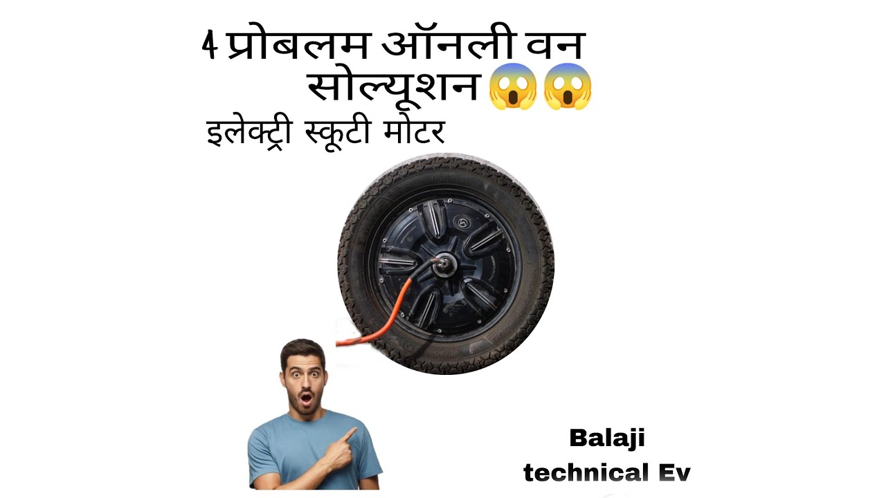 इलेक्ट्री मोटर में खटखट की आवाज़ और रूक रूक के चलना को कैसे सोल्व की !