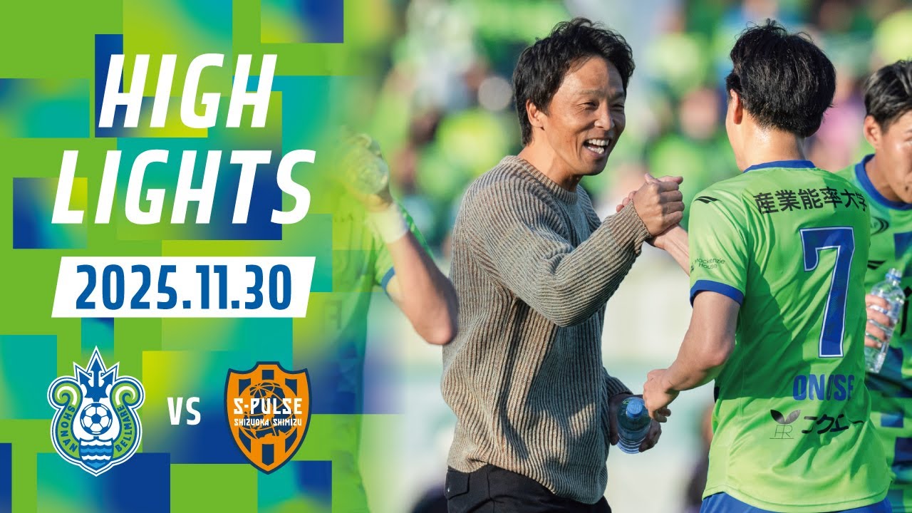 【ハイライト】vs清水エスパルス 2025明治安田J1リーグ第37節