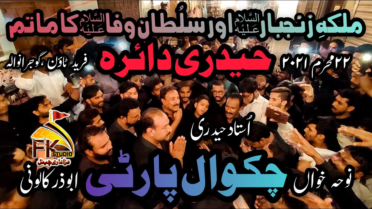 Chakwal Party I Ustad Haideri Abuzar Colony Chakwal I Haideri Daira Gujranwala 22 Muharram 2021