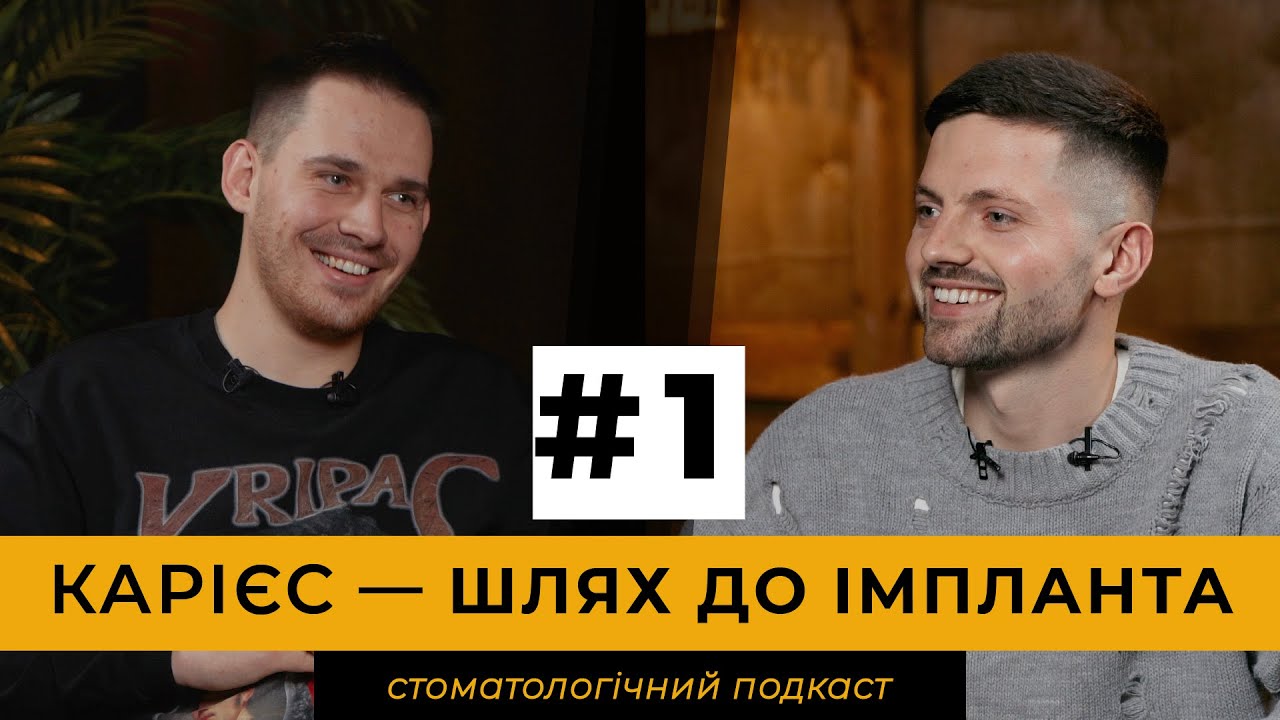 Карієс — шлях до імпланта. Вічних пломб не буває. Вініри - зло чи добро?