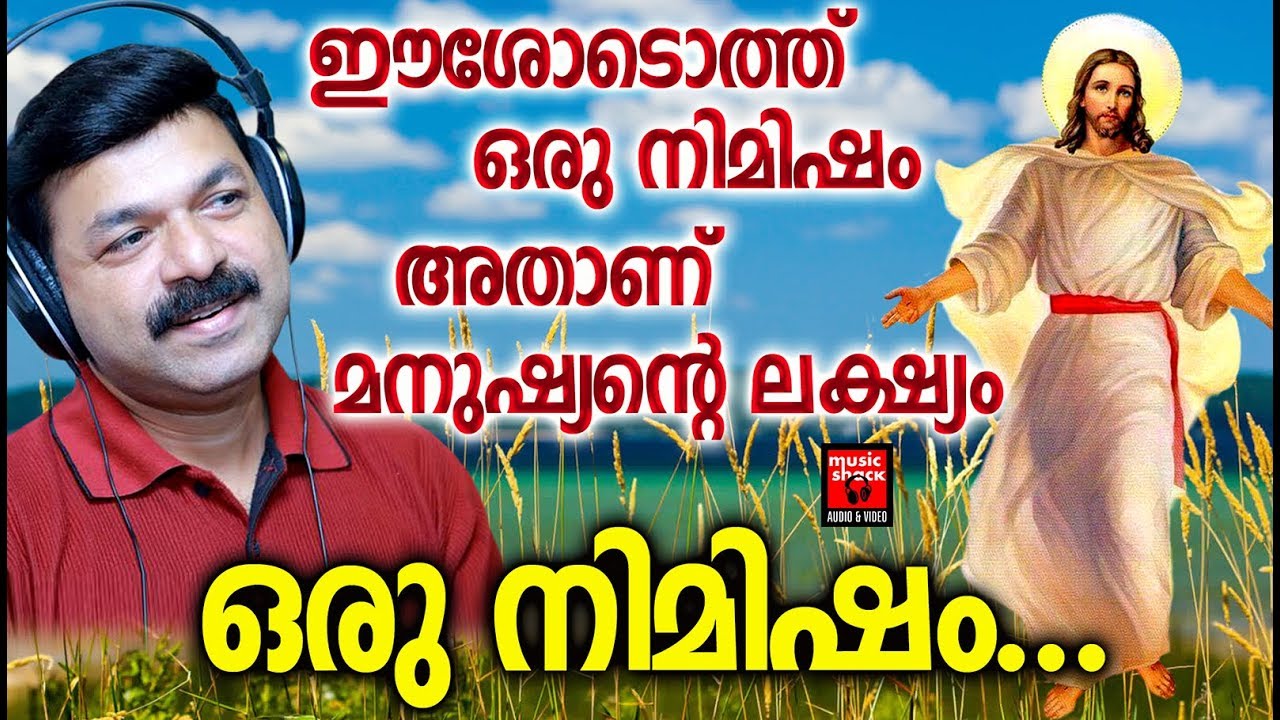 oru Nimisham# Christian Devotional Songs Malayalam 2019 # Hits Of Wilson Piravom