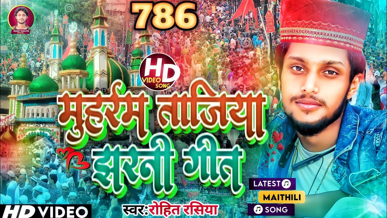 #Video - Tajiya muharram jharni marsiya Song - ताजिया मुहर्रम झरनी गीत - Rohit Rasiya - 2023 Song