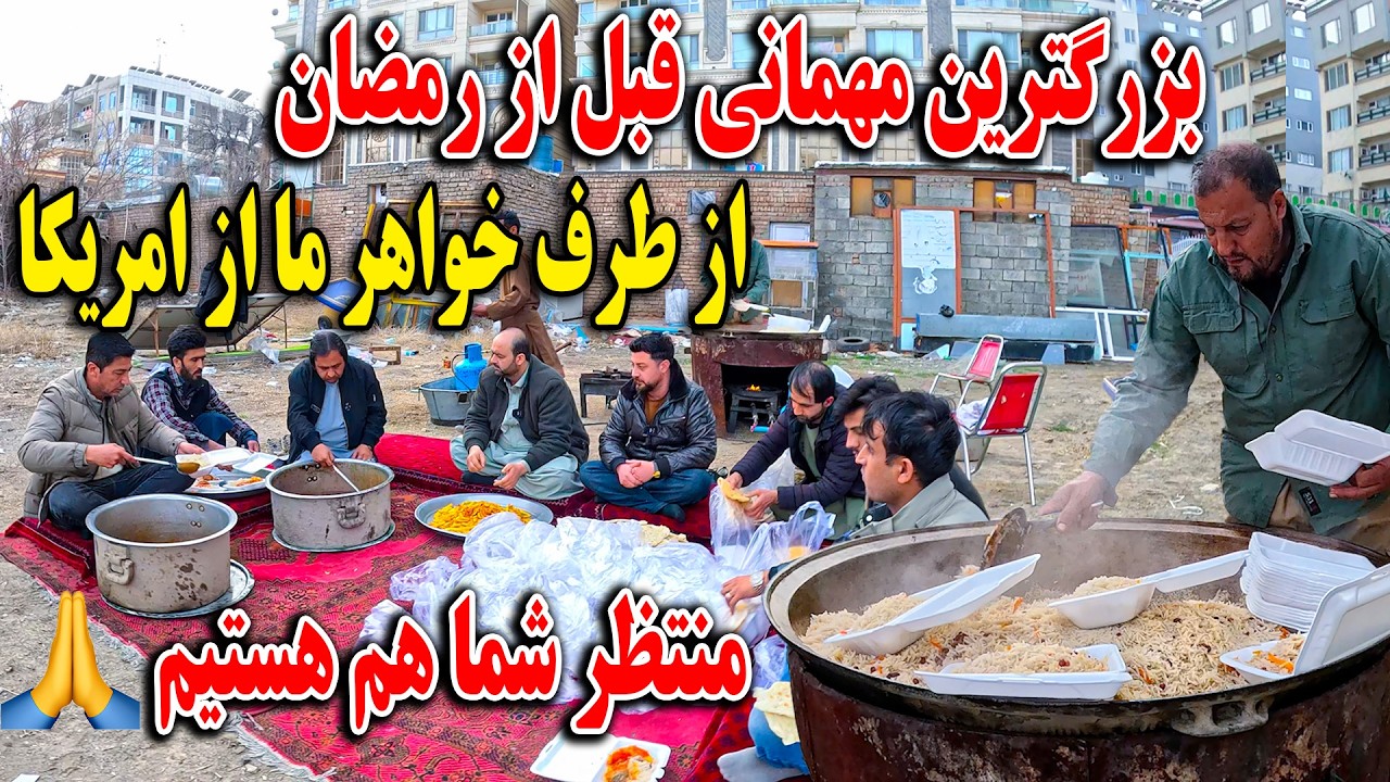 بزرگترین مهمانی قبل از رمضان از طرف خواهر ما از امریکا - شوخی بالای آشپزی ماما سالم😉😄