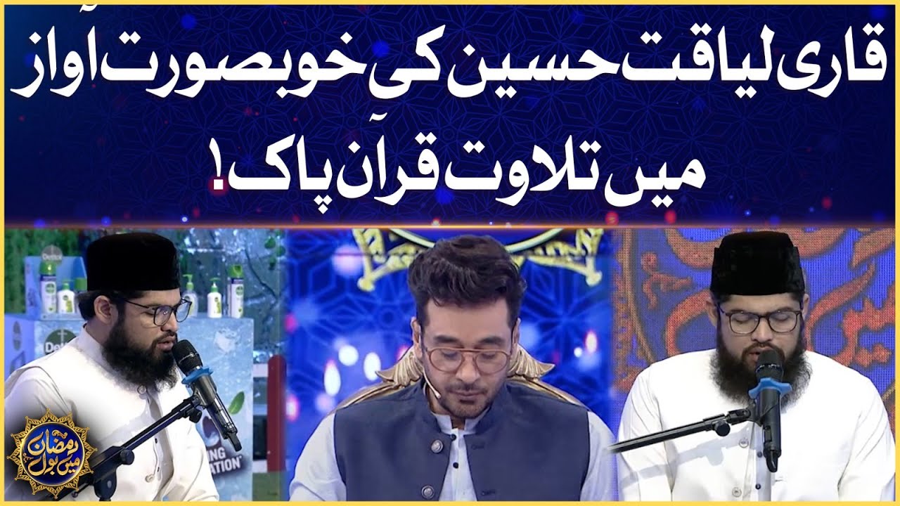 Tilawat Quran Pak | Qari Liaquat Hussain | Faysal Quraishi | Ramazan Mein BOL | Sehr Transmission
