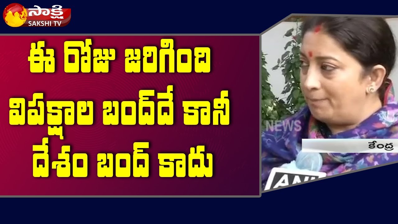 Farmers Protest | Minister Smriti Irani Responds Over Nationwide Bandh Against Farm Laws | Sakshi TV